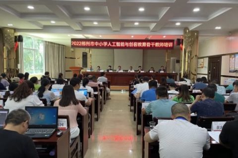 2022郴州市中小學人工智能與創(chuàng)客教育骨干教師培訓圓滿落幕