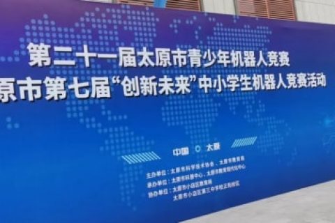 婉約春去，走來激情火熱的夏，雷宇攜手蘑菇云助力太原市青少年機(jī)器人競(jìng)賽活動(dòng)完美收官