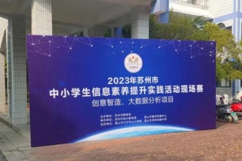 科創(chuàng)筑夢(mèng)，看見孩子眼里的星辰大海