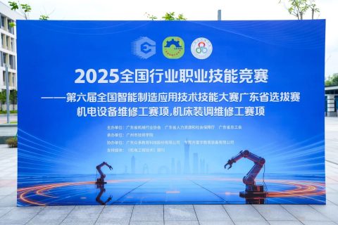 技能交鋒，智造未來｜雷宇教育協(xié)辦第六屆全國智能制造應用技術技能大賽廣東選拔賽圓滿舉辦